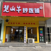 光山县楚山牛炒饭铺